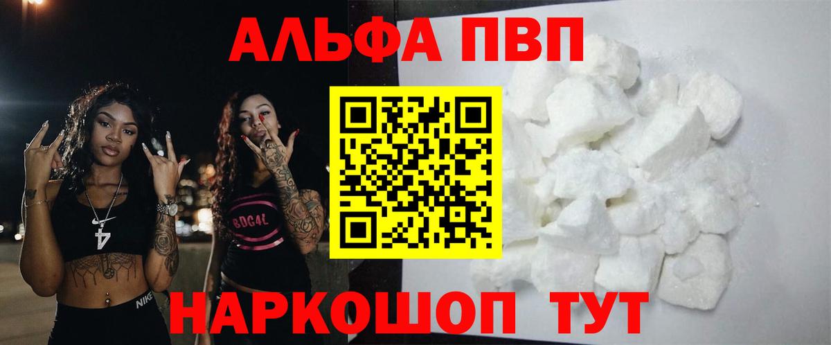 A-PVP Соль Елабуга