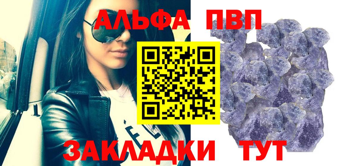Alfa_PVP Crystall  Вход с VPN  Альфа ПВП Crystall  Елабуга  A PVP Crystall 