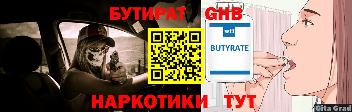 Бутират  БУТИРАТ бутик  Вход с VPN  Елабуга 