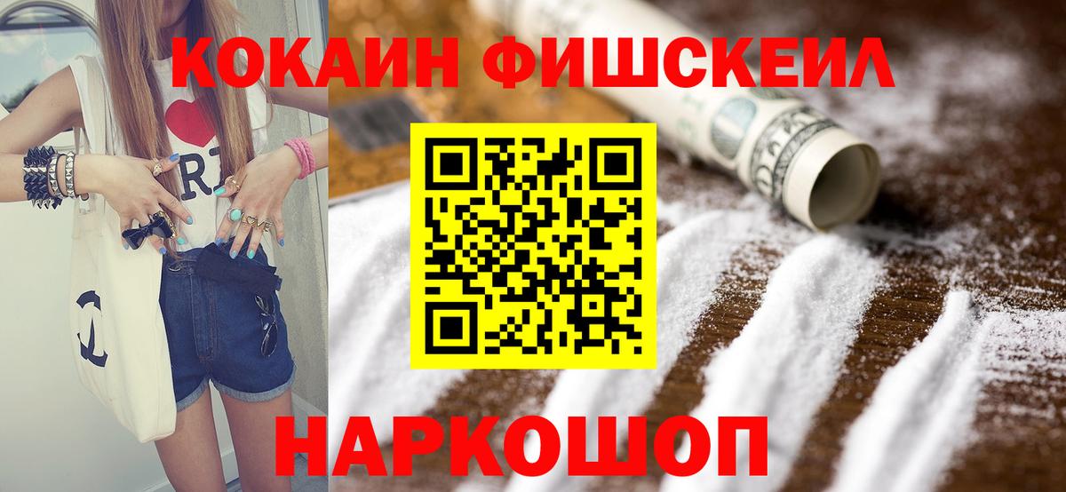 Елабуга  COCAIN 97%  Вход с VPN  КОКАИН  КОКАИН Fish Scale 