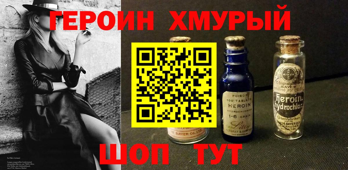 ГЕРОИН VHQ Елабуга